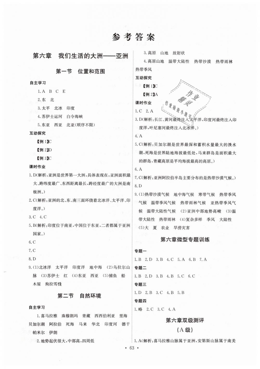 2019年長江全能學(xué)案同步練習(xí)冊七年級地理下冊人教版 第1頁