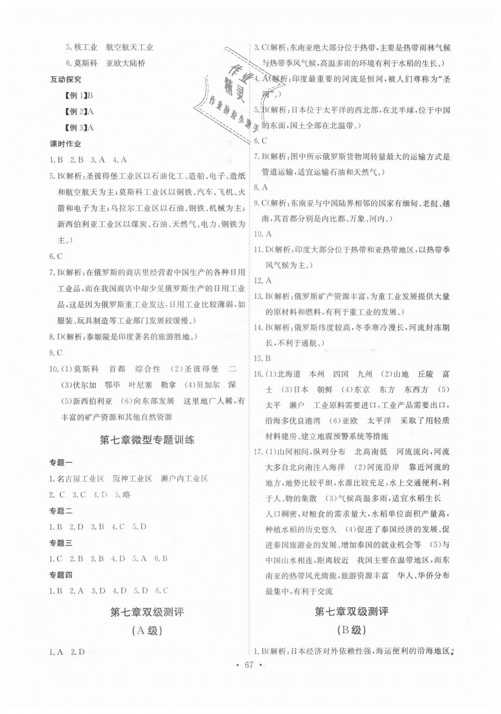 2019年長(zhǎng)江全能學(xué)案同步練習(xí)冊(cè)七年級(jí)地理下冊(cè)人教版 第5頁(yè)