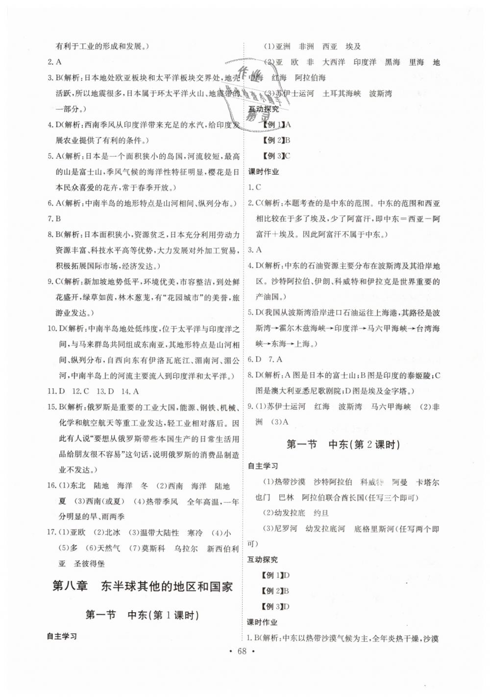 2019年長江全能學案同步練習冊七年級地理下冊人教版 第6頁