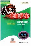 2019年長江全能學(xué)案同步練習(xí)冊七年級地理下冊人教版