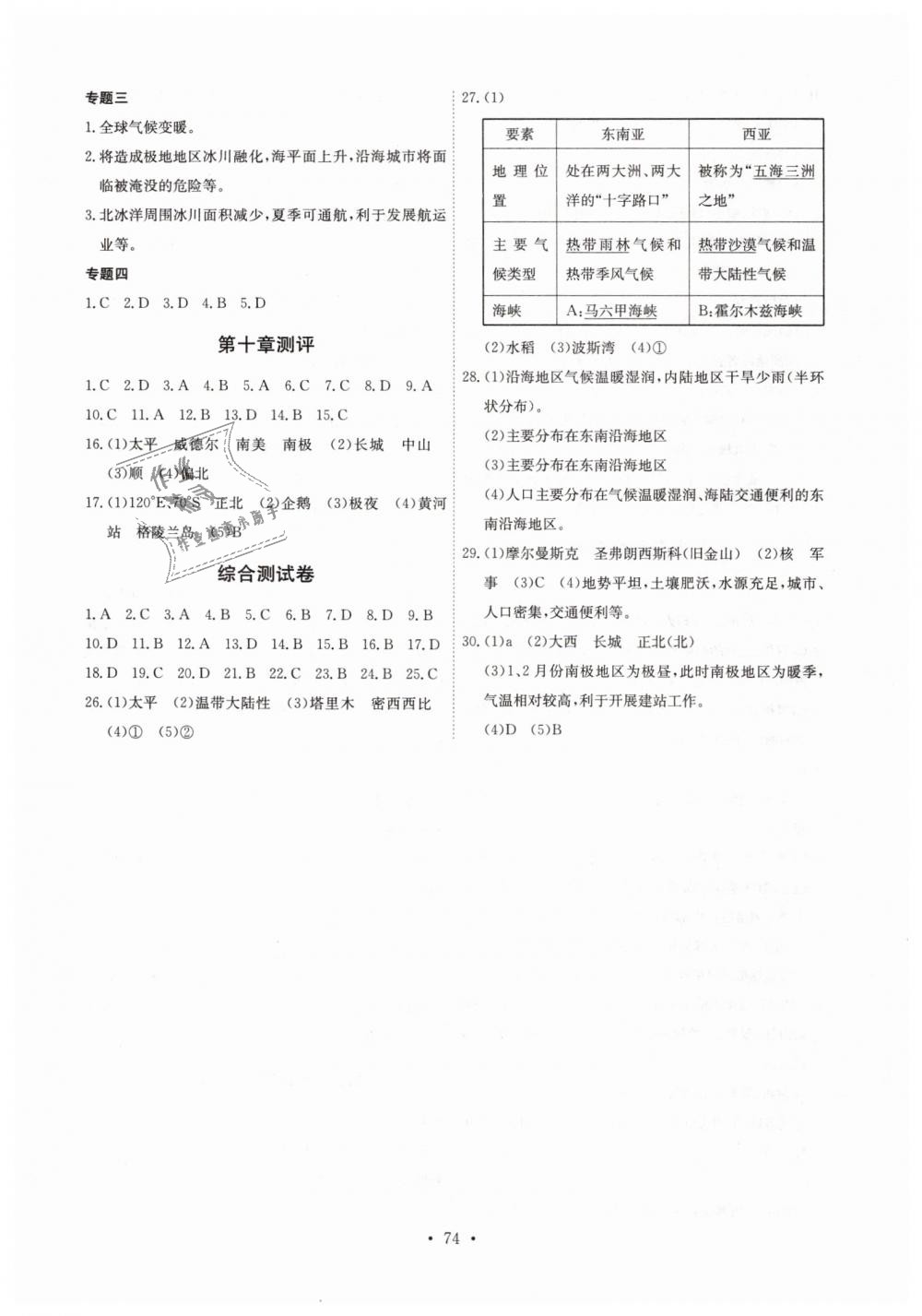 2019年長江全能學案同步練習冊七年級地理下冊人教版 第12頁