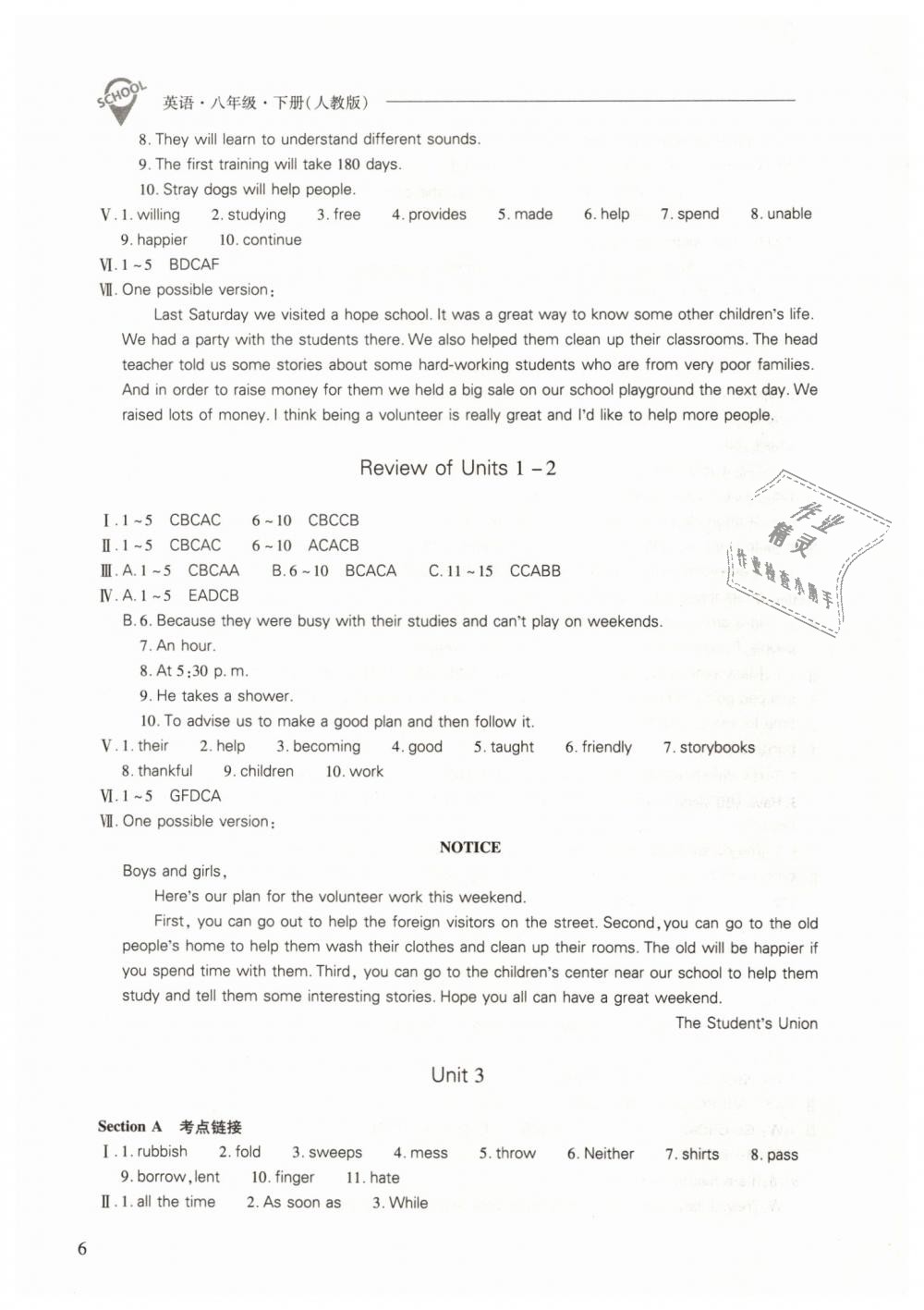 2019年新课程问题解决导学方案八年级英语下册人教版 第6页