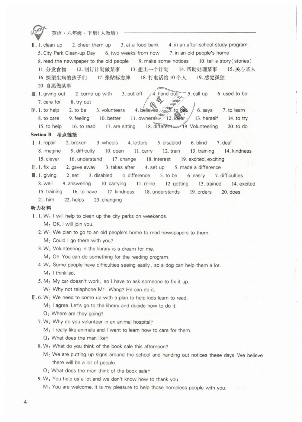 2019年新课程问题解决导学方案八年级英语下册人教版 第4页