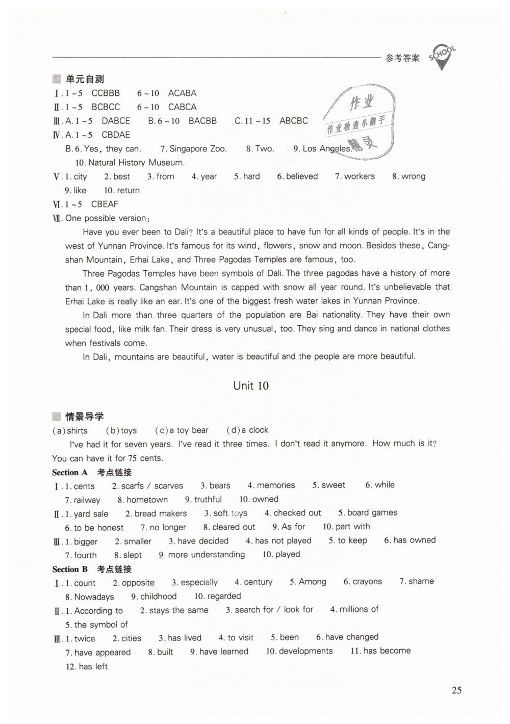 2019年新课程问题解决导学方案八年级英语下册人教版 第25页