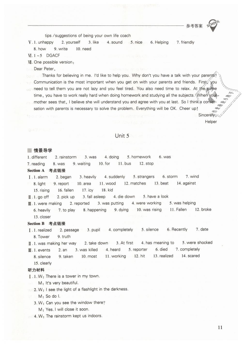 2019年新课程问题解决导学方案八年级英语下册人教版 第11页