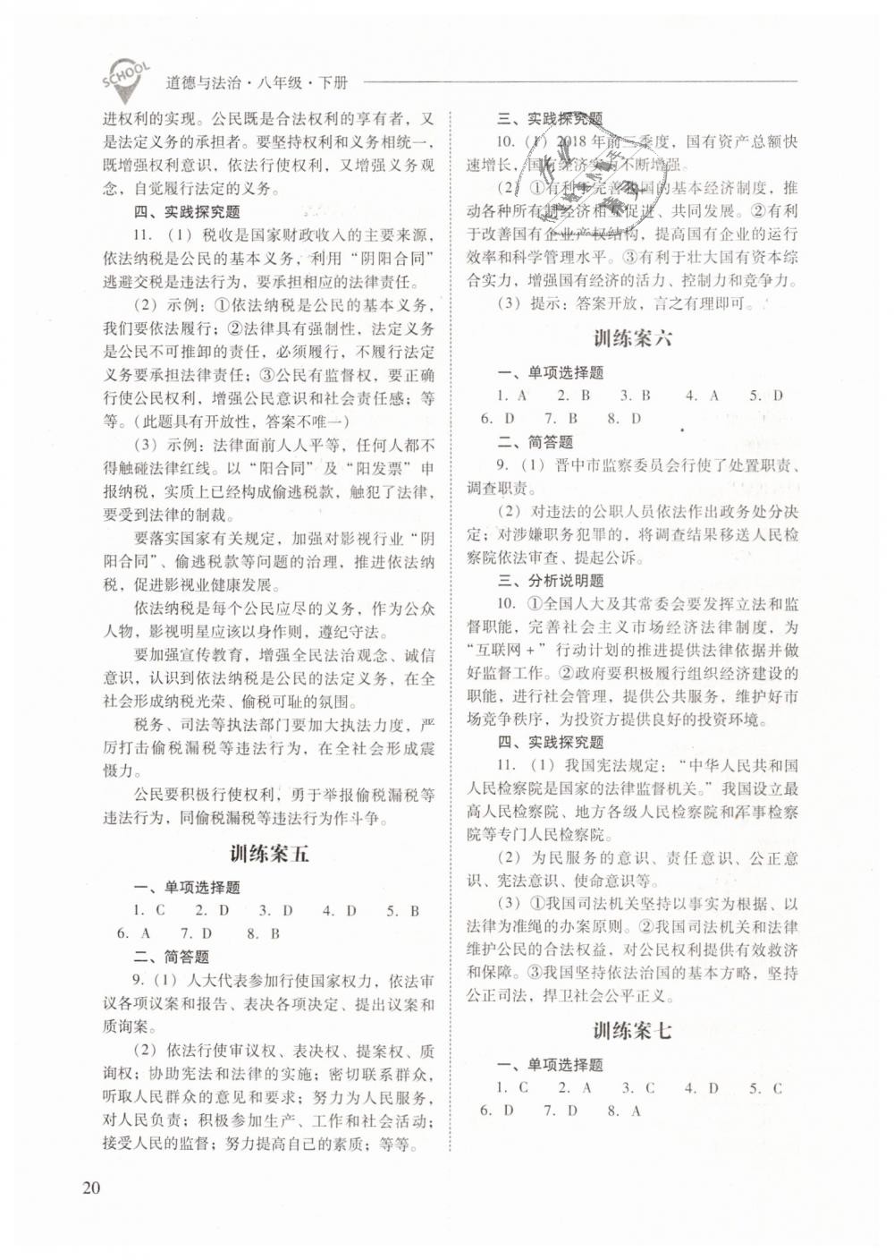 2019年新課程問題解決導(dǎo)學(xué)方案八年級道德與法治下冊人教版 第20頁