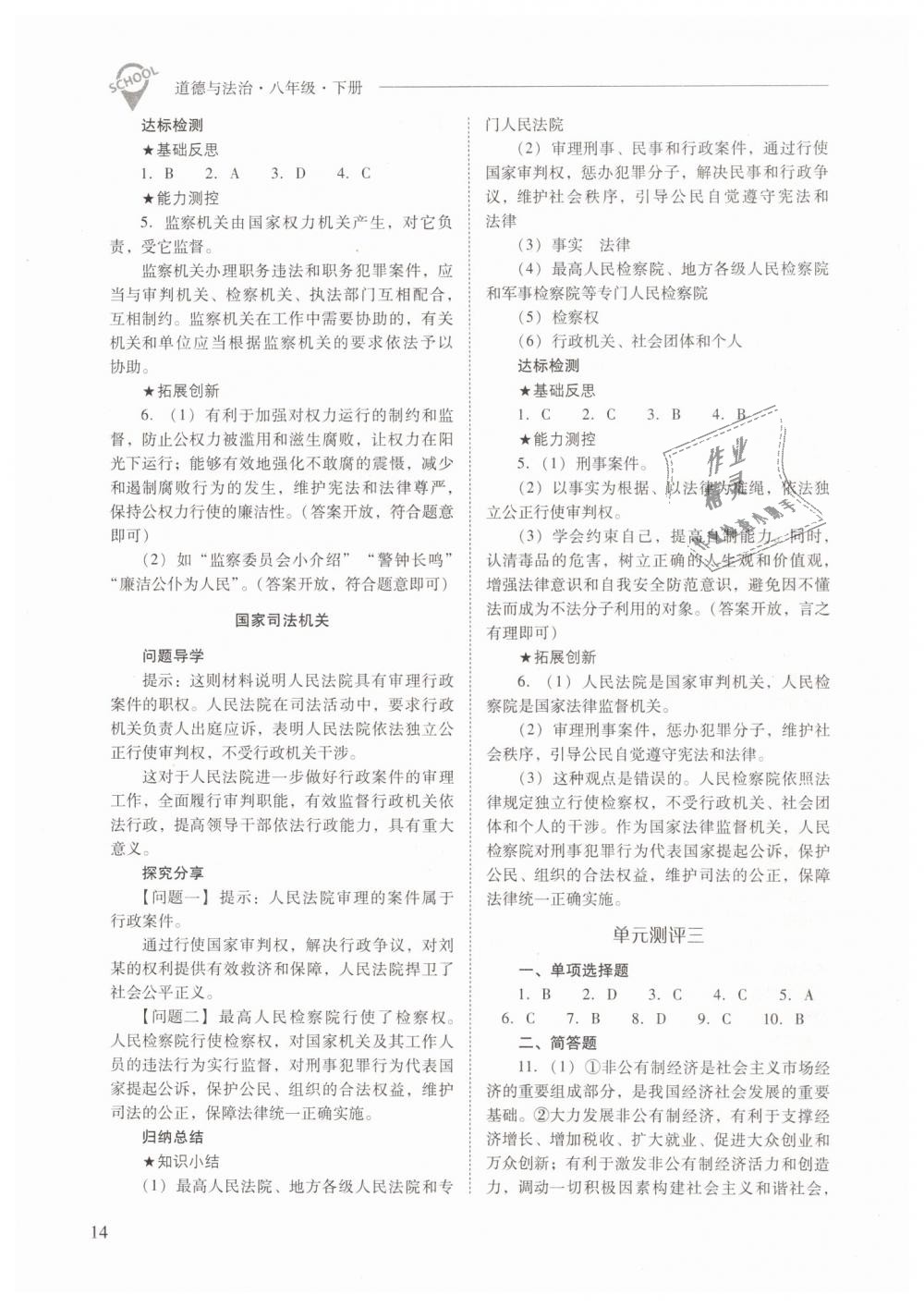 2019年新課程問題解決導(dǎo)學(xué)方案八年級(jí)道德與法治下冊(cè)人教版 第14頁