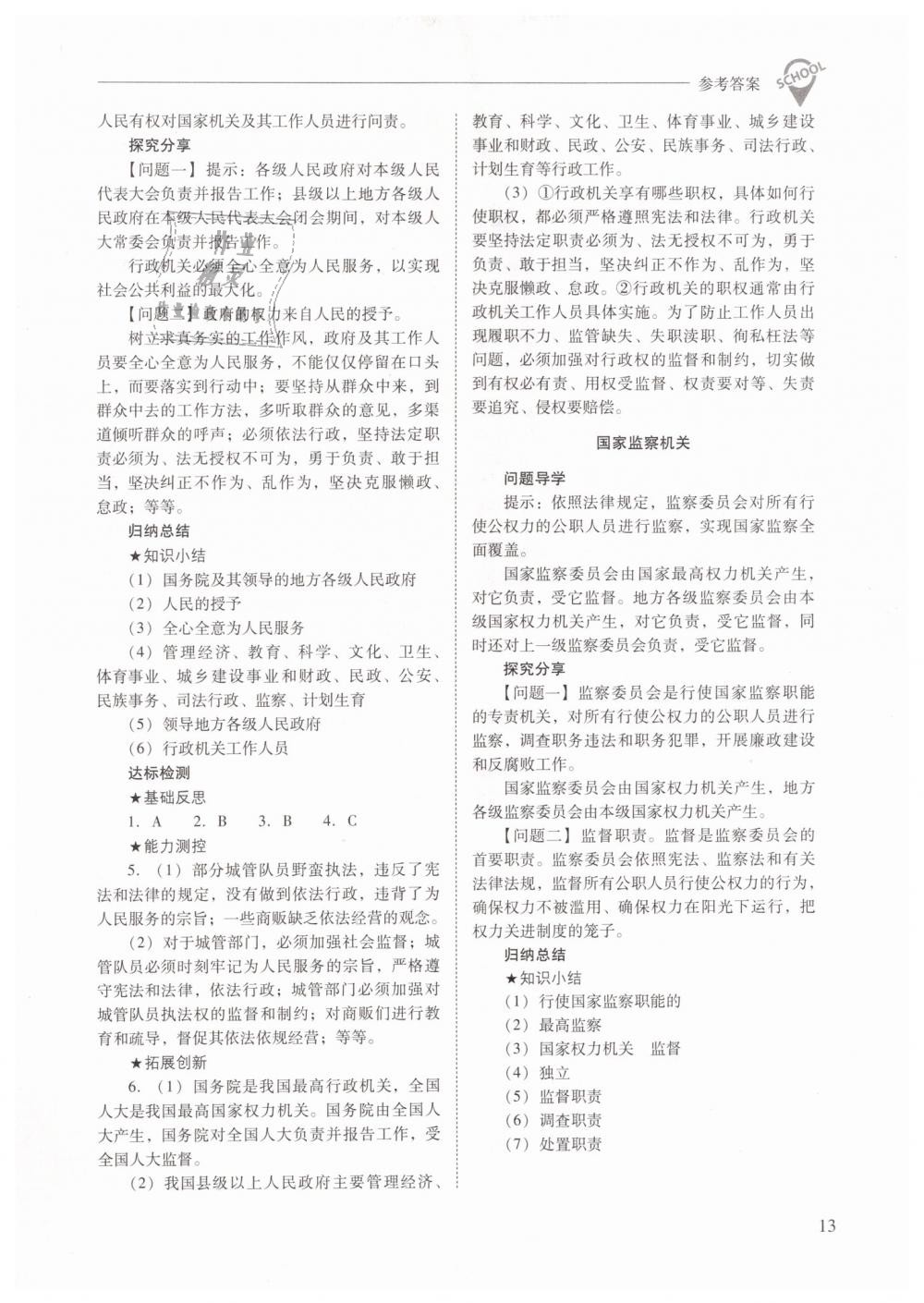 2019年新課程問題解決導(dǎo)學(xué)方案八年級道德與法治下冊人教版 第13頁