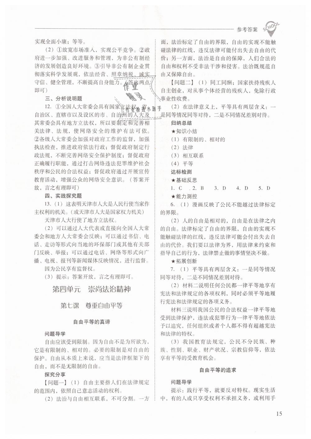 2019年新課程問題解決導(dǎo)學(xué)方案八年級道德與法治下冊人教版 第15頁