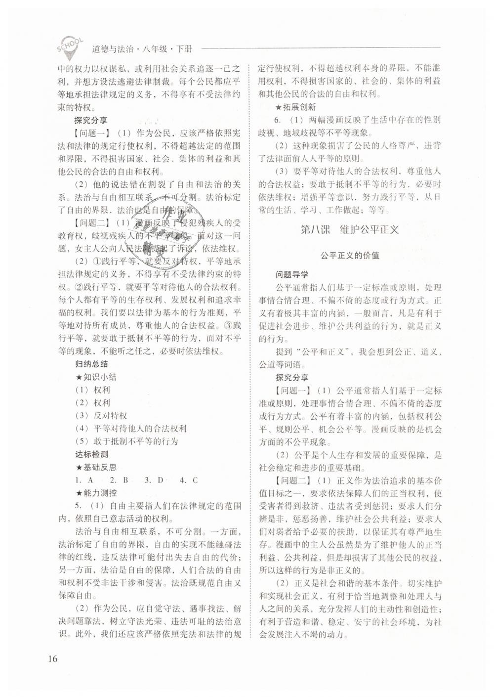 2019年新課程問題解決導(dǎo)學(xué)方案八年級道德與法治下冊人教版 第16頁