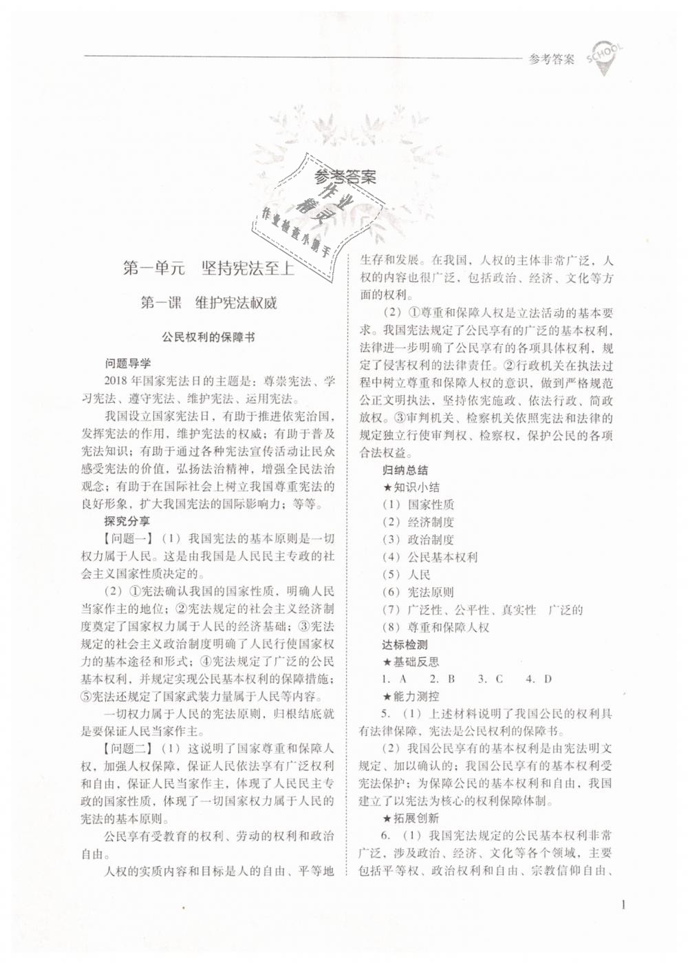 2019年新課程問題解決導(dǎo)學(xué)方案八年級(jí)道德與法治下冊(cè)人教版 第1頁