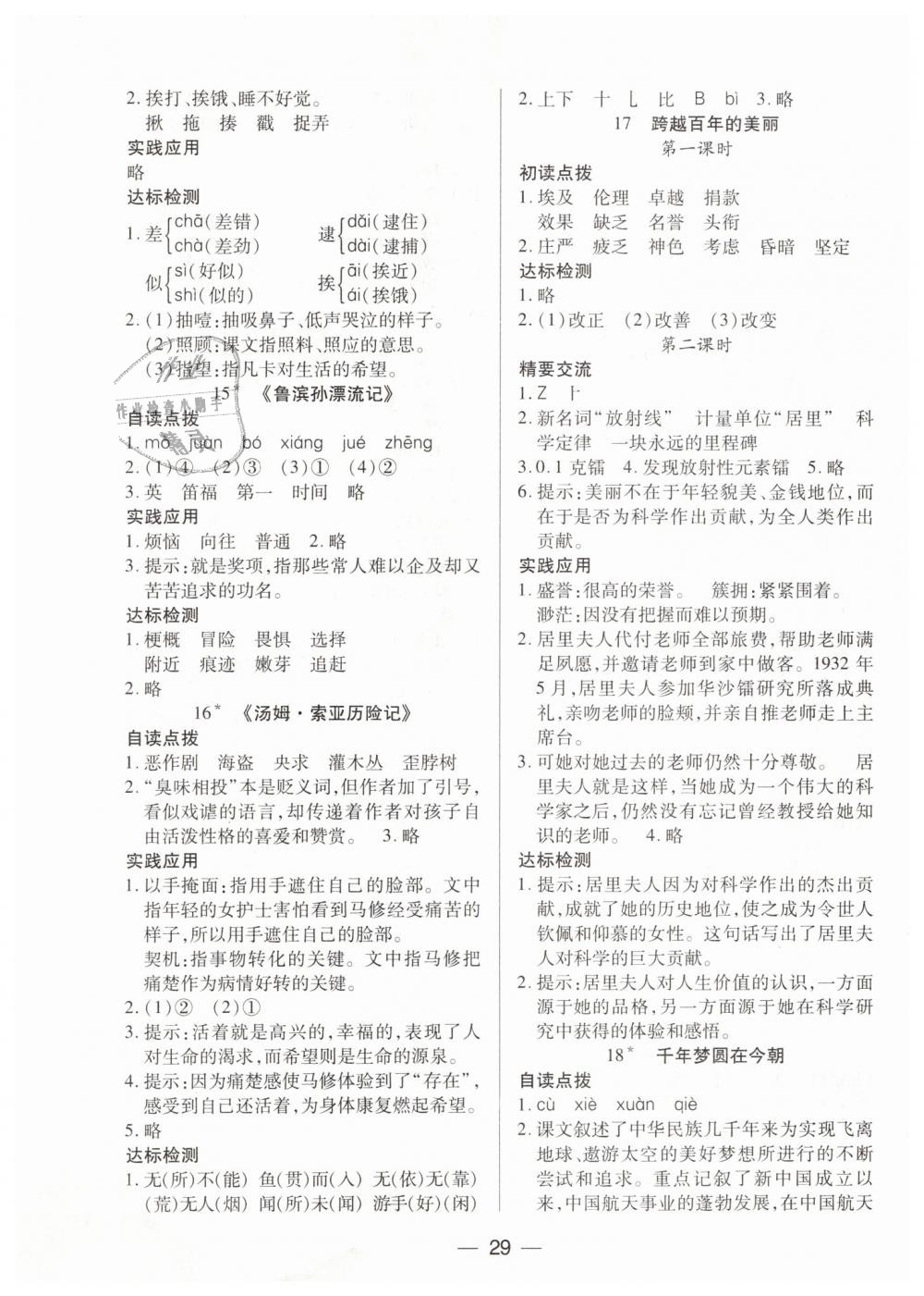 2019年新课标两导两练高效学案六年级语文下册人教版 第5页