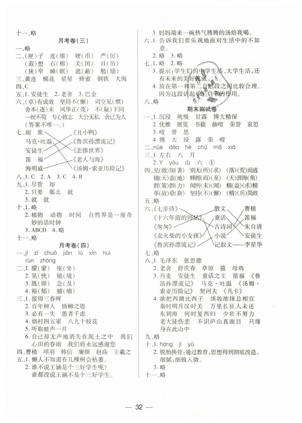 2019年新课标两导两练高效学案六年级语文下册人教版 第8页