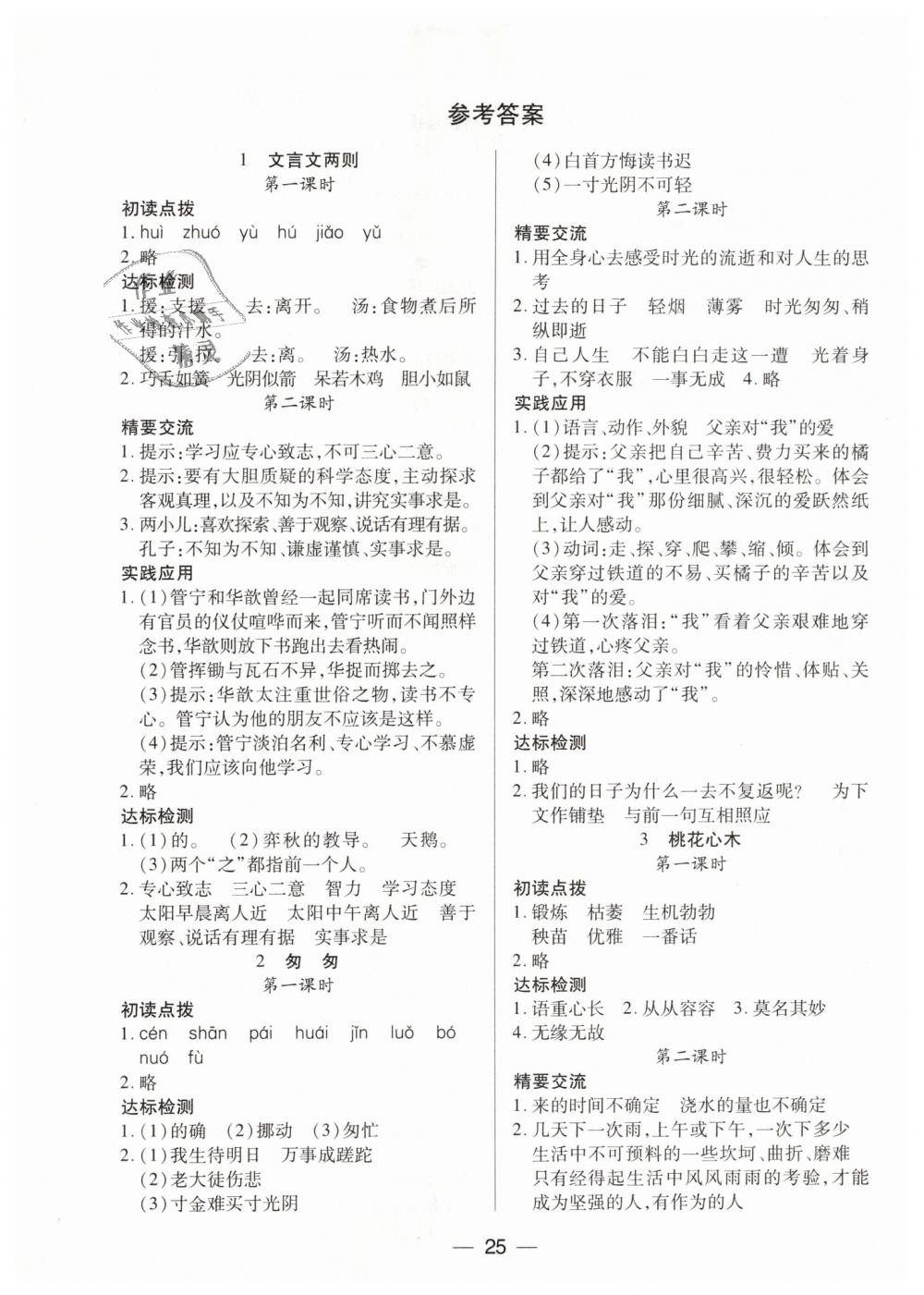 2019年新课标两导两练高效学案六年级语文下册人教版 第1页