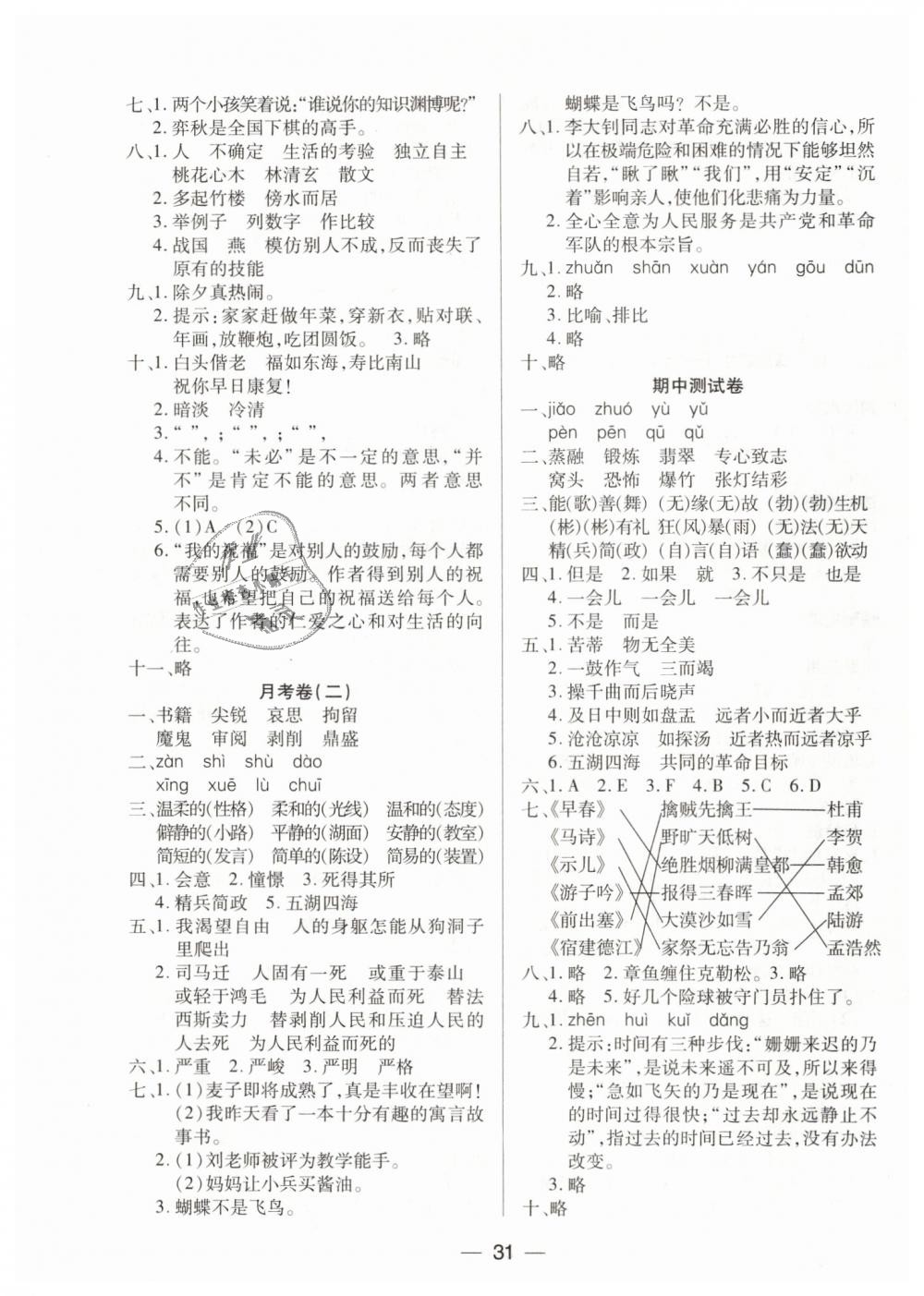 2019年新课标两导两练高效学案六年级语文下册人教版 第7页