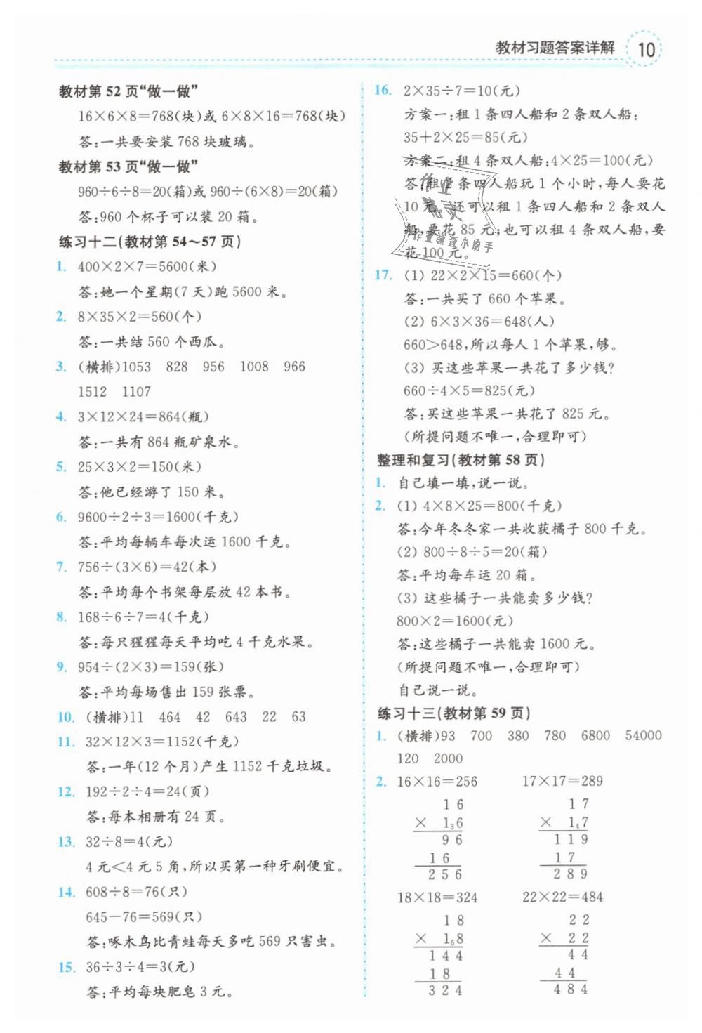 2019年教材課本三年級(jí)數(shù)學(xué)下冊(cè)人教版 第10頁