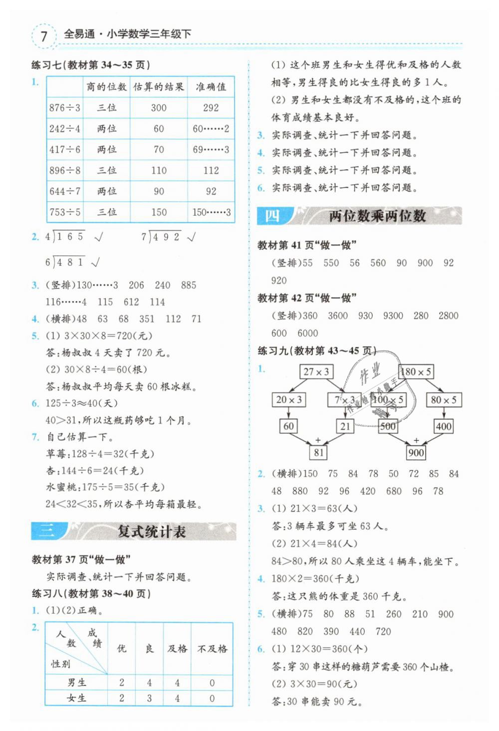 2019年教材課本三年級數(shù)學(xué)下冊人教版 第7頁