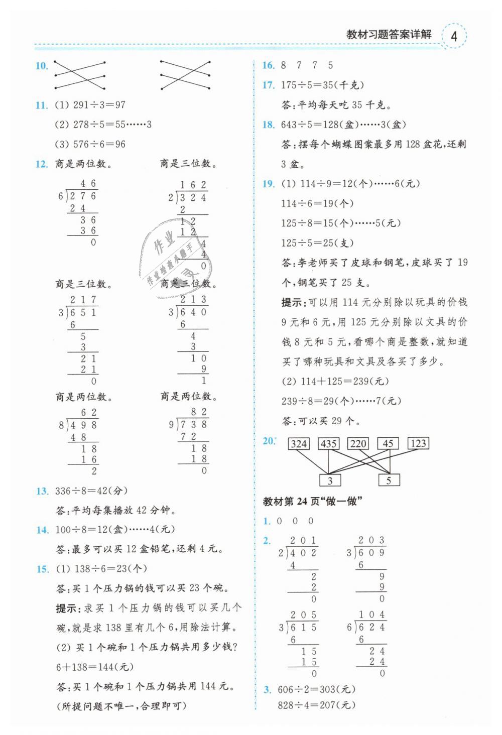 2019年教材課本三年級(jí)數(shù)學(xué)下冊(cè)人教版 第4頁