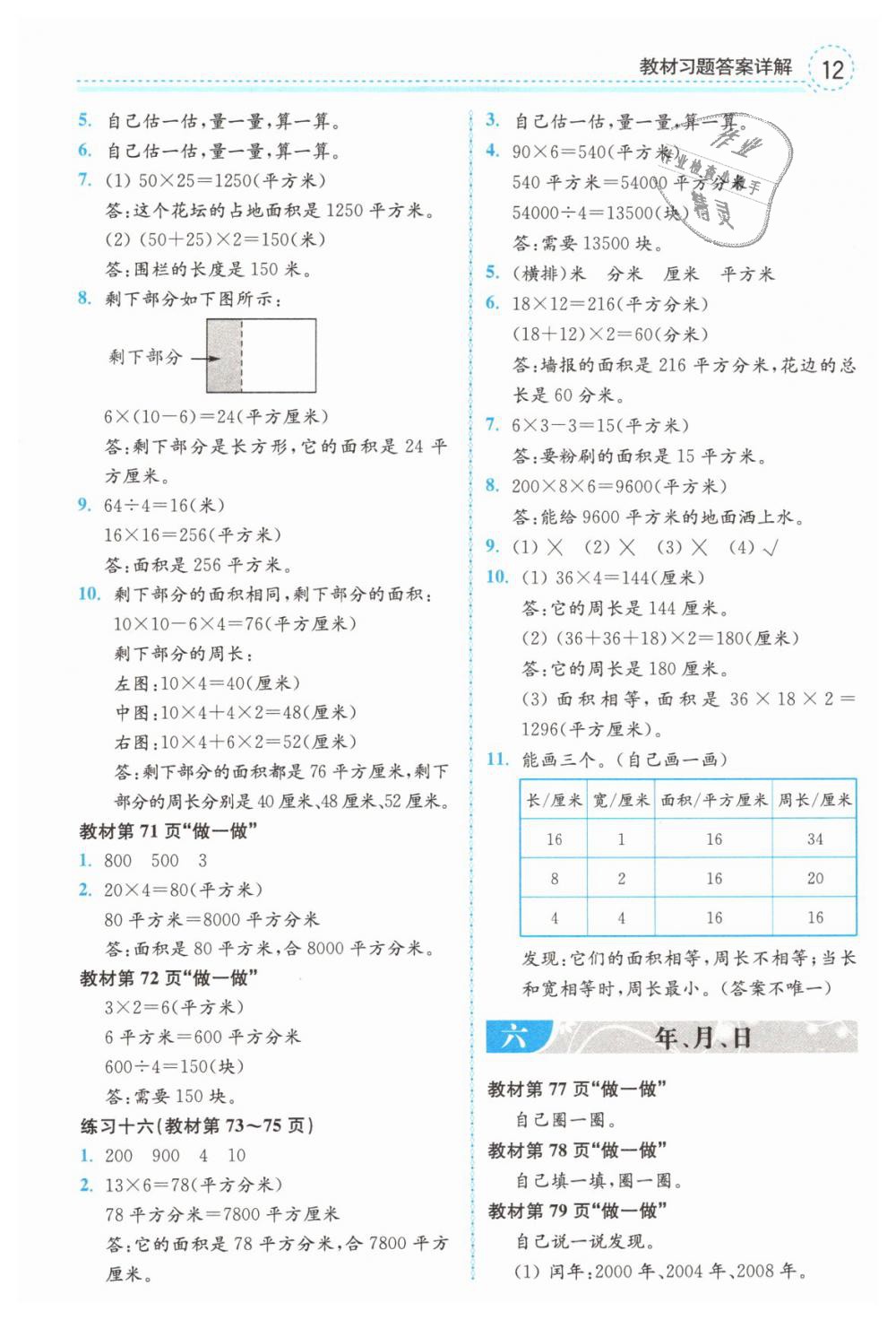 2019年教材課本三年級數(shù)學(xué)下冊人教版 第12頁