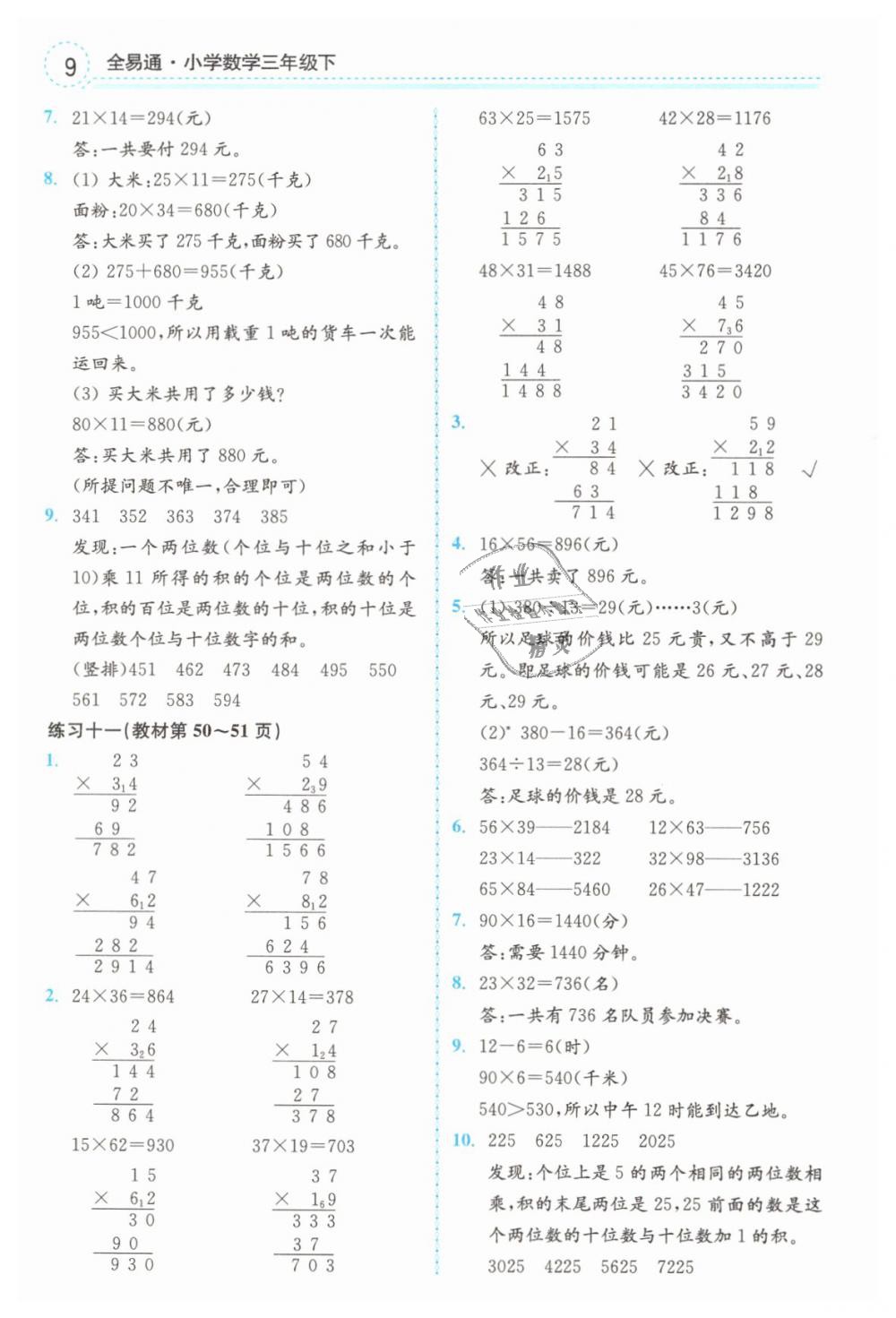 2019年教材課本三年級數(shù)學下冊人教版 第9頁