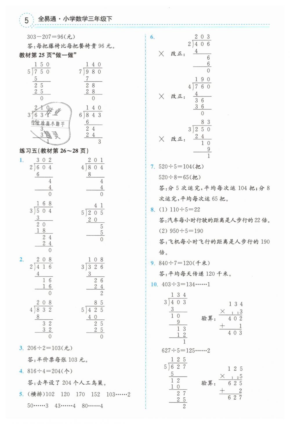 2019年教材課本三年級(jí)數(shù)學(xué)下冊(cè)人教版 第5頁(yè)