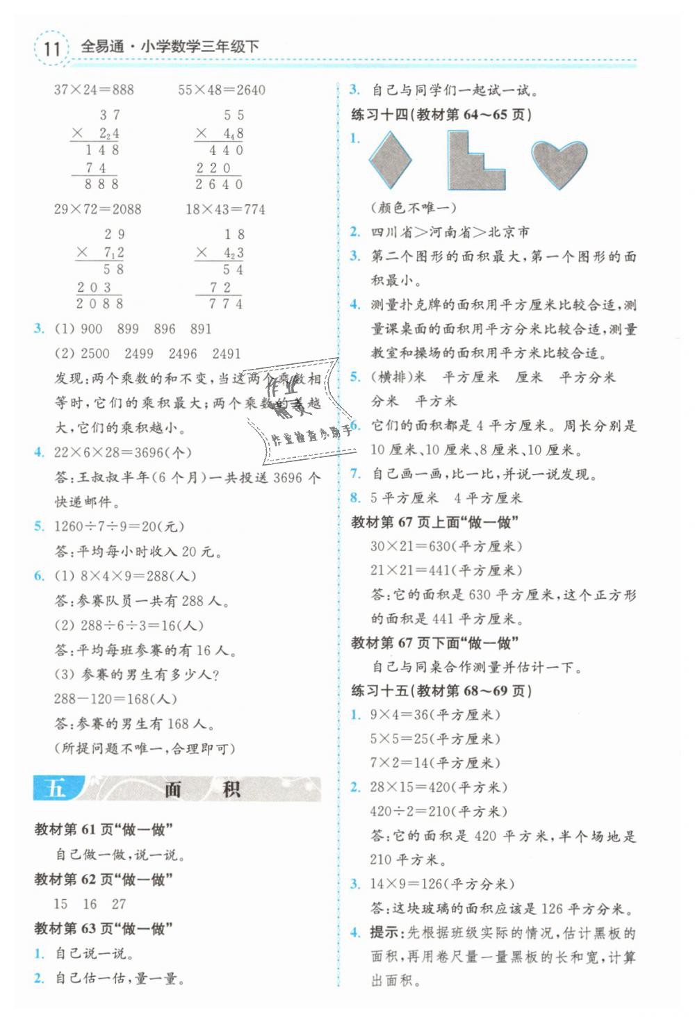 2019年教材課本三年級數(shù)學(xué)下冊人教版 第11頁