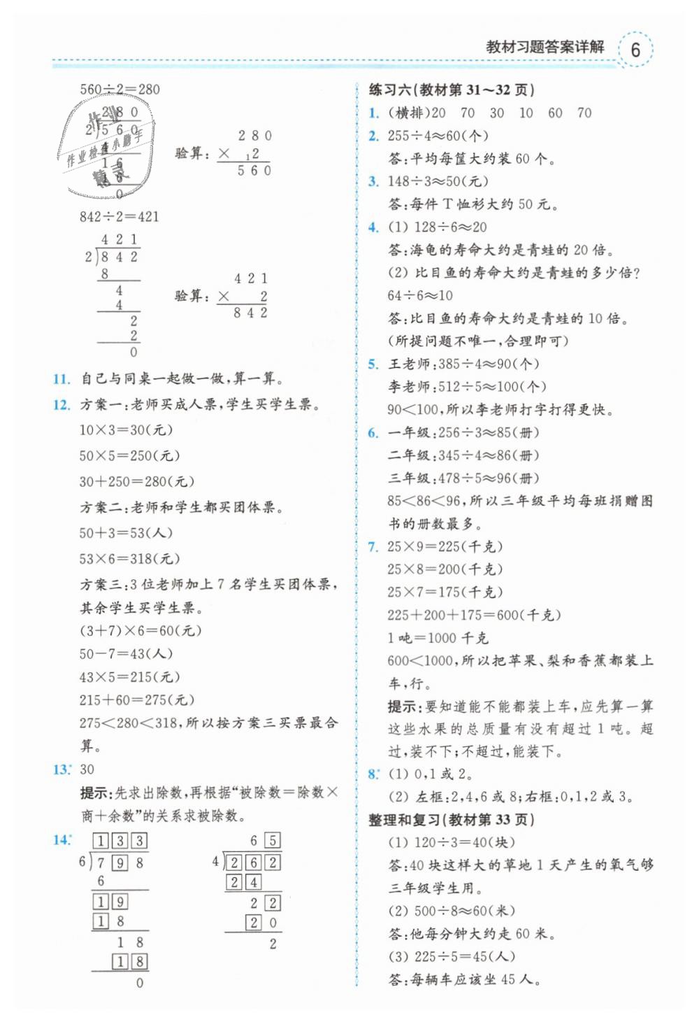 2019年教材課本三年級(jí)數(shù)學(xué)下冊(cè)人教版 第6頁(yè)