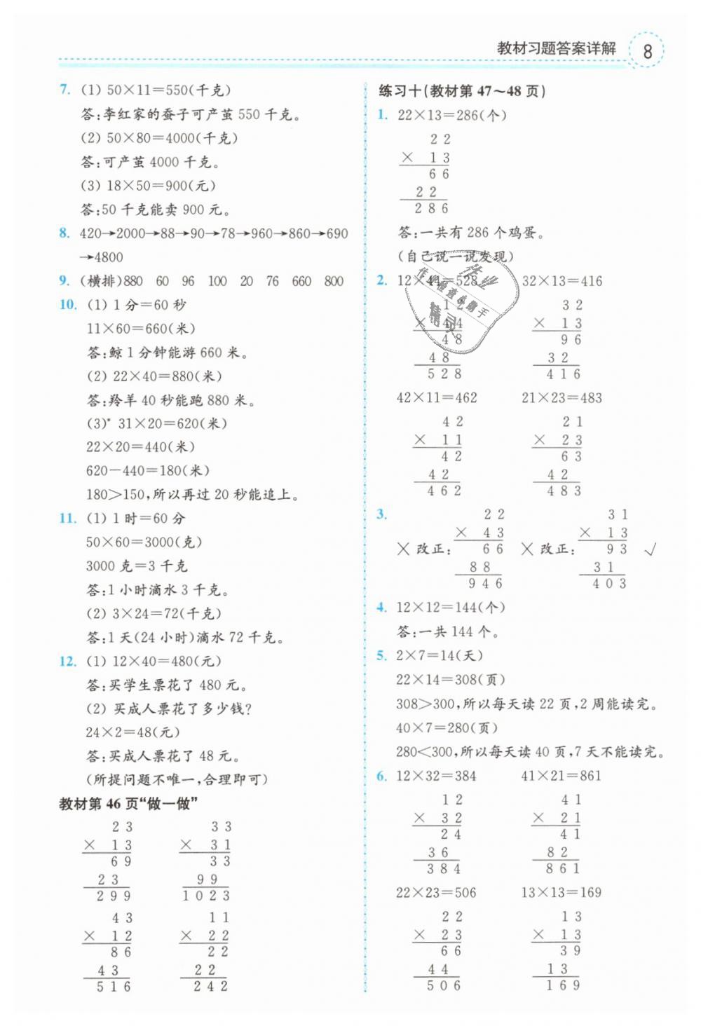 2019年教材課本三年級(jí)數(shù)學(xué)下冊(cè)人教版 第8頁