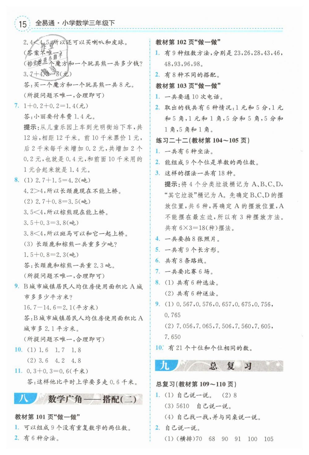 2019年教材課本三年級數(shù)學(xué)下冊人教版 第15頁