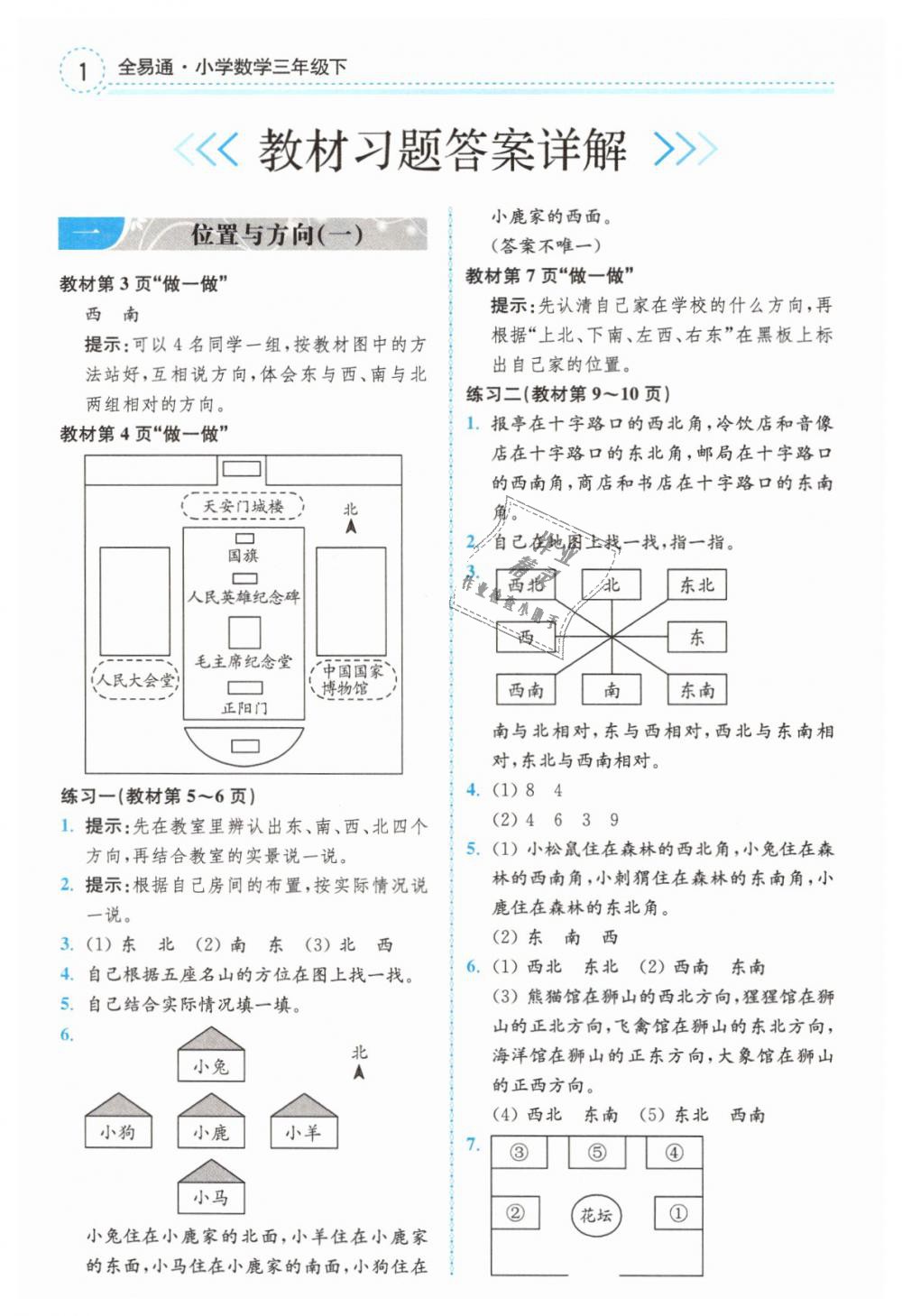 2019年教材課本三年級數(shù)學下冊人教版 第1頁