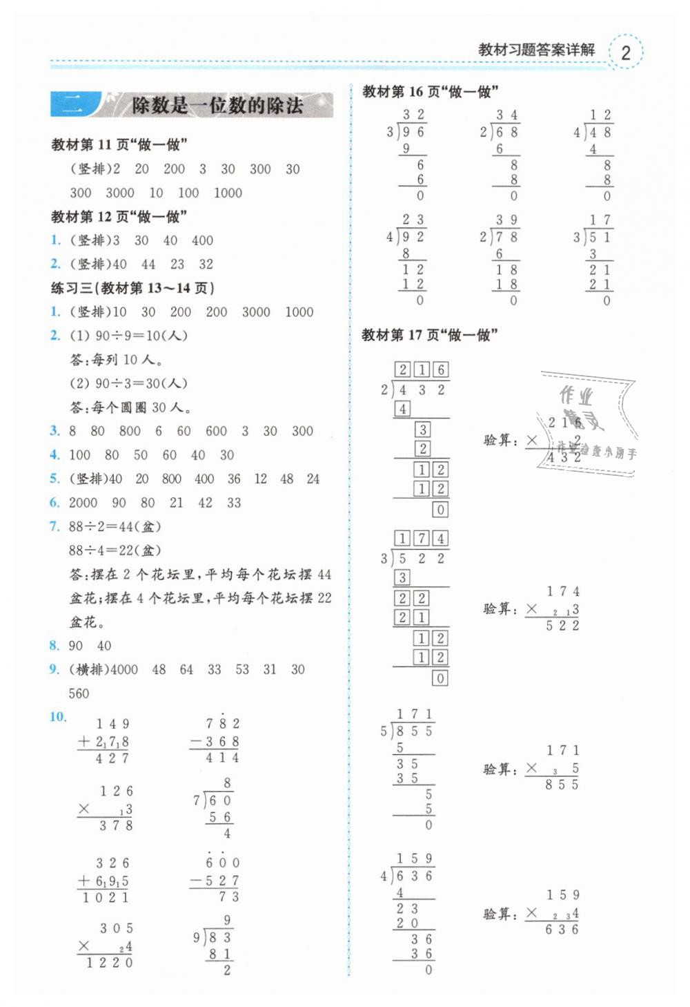 2019年教材課本三年級數(shù)學下冊人教版 第2頁