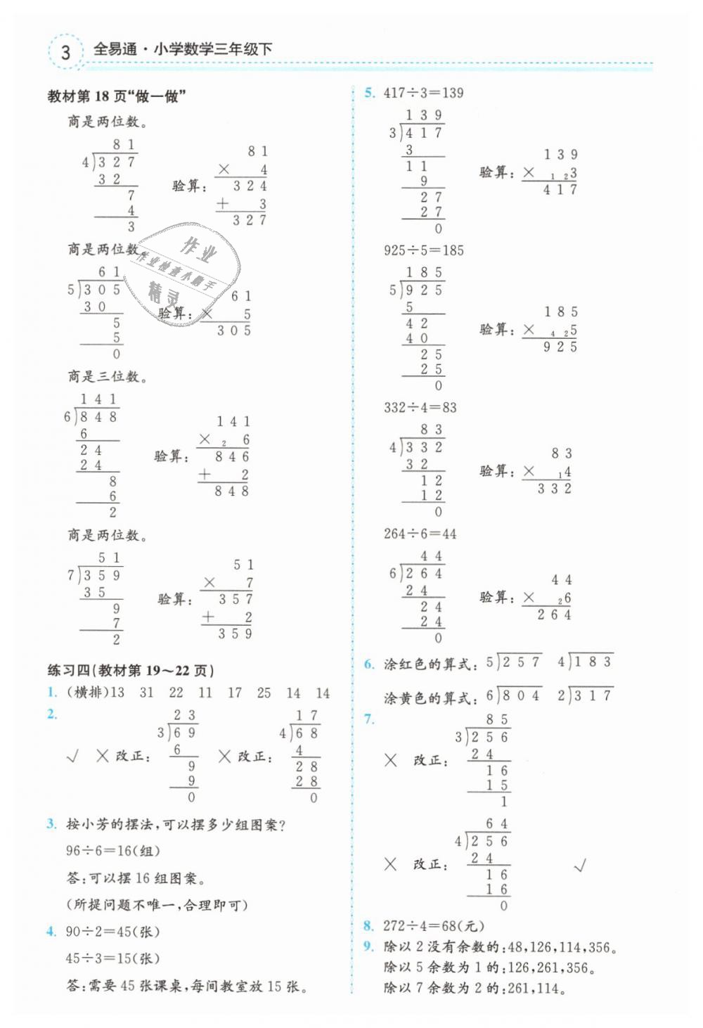 2019年教材課本三年級(jí)數(shù)學(xué)下冊(cè)人教版 第3頁(yè)