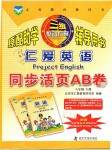 2019年仁愛英語同步活頁AB卷八年級(jí)下冊(cè)仁愛版