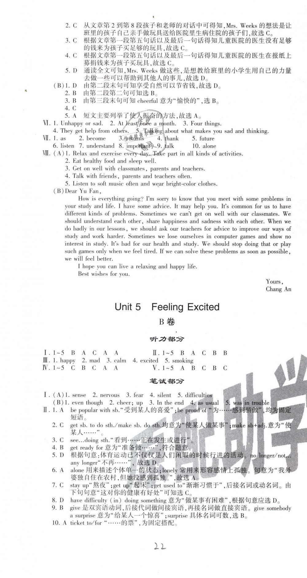 2019年仁爱英语同步活页AB卷八年级下册仁爱版 第22页