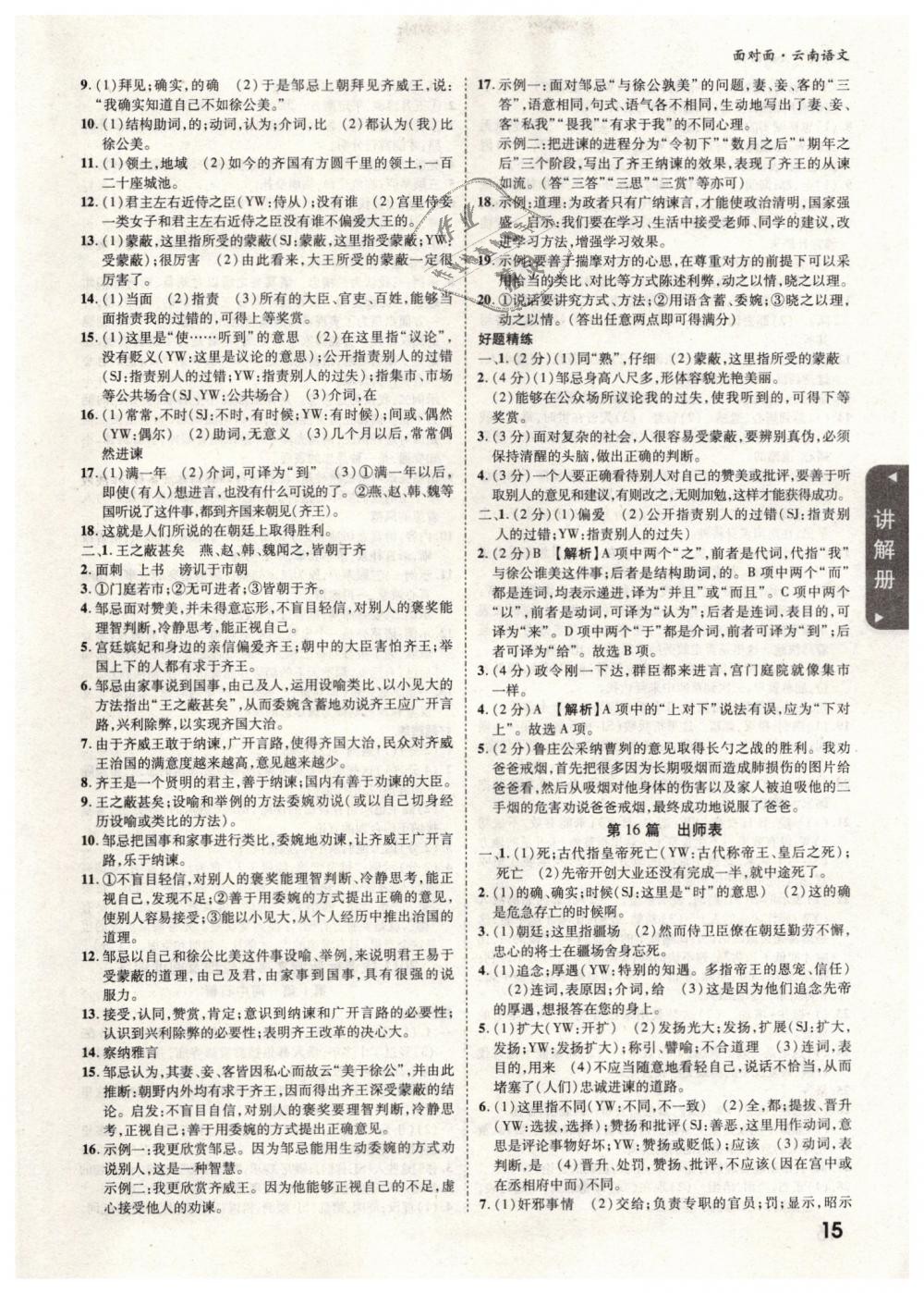 2019年云南中考面對(duì)面九年級(jí)語(yǔ)文 第15頁(yè)