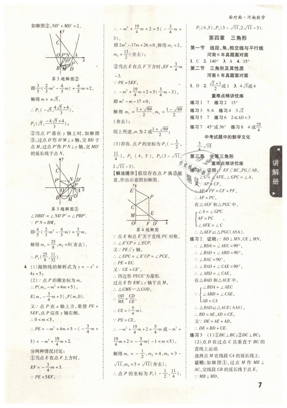 2019年河南中考面对面数学 第7页