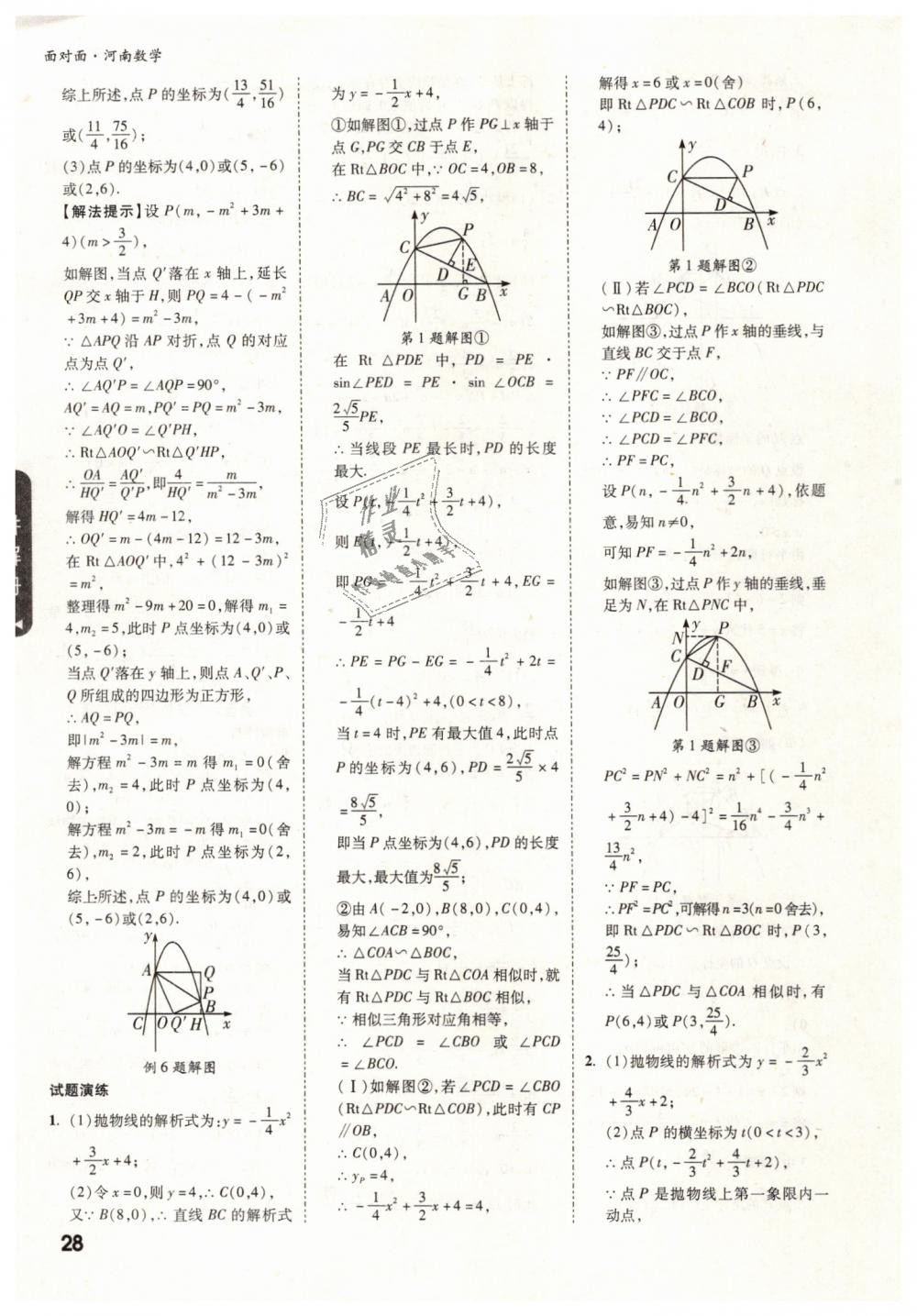 2019年河南中考面对面数学 第28页