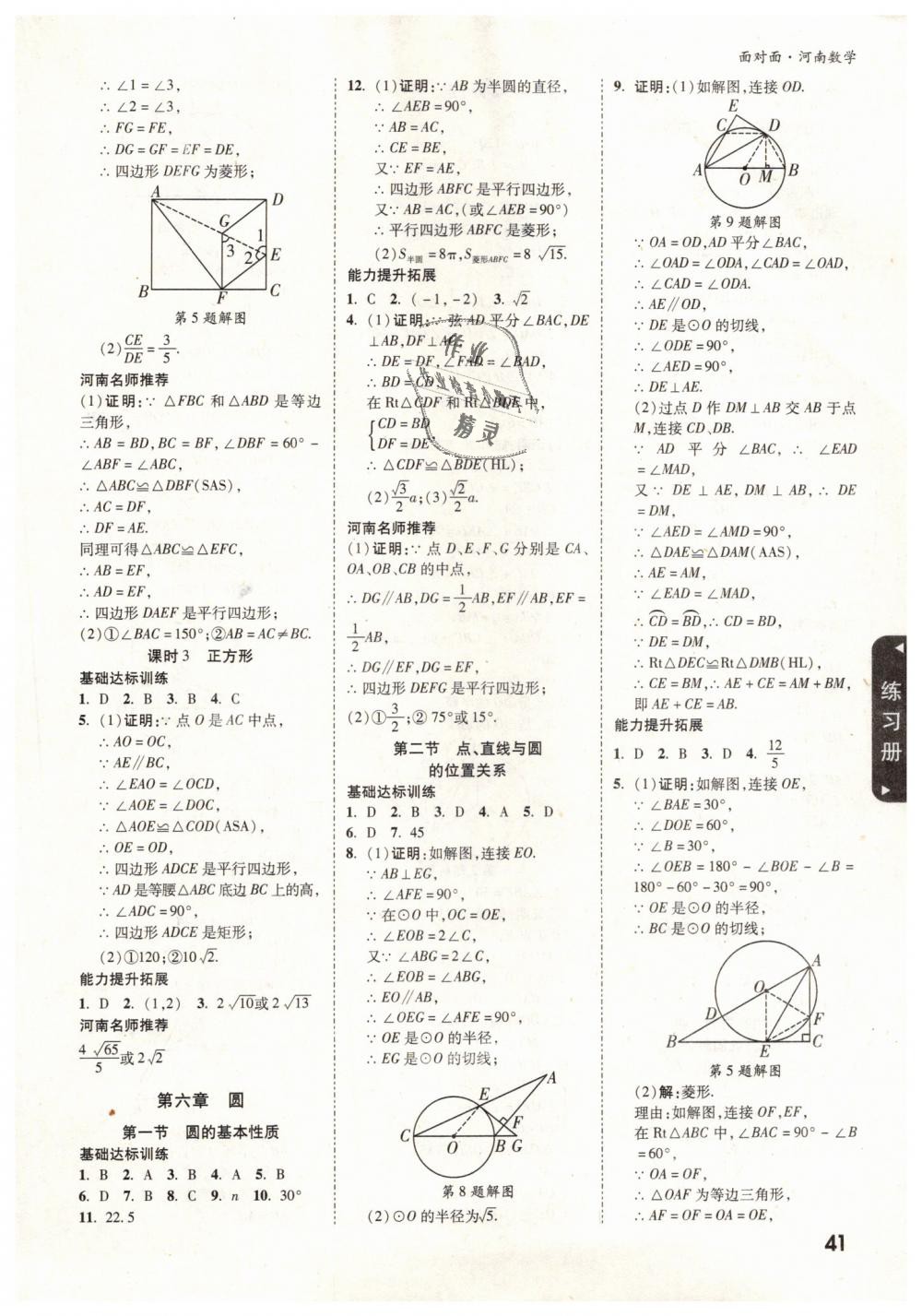 2019年河南中考面对面数学 第41页