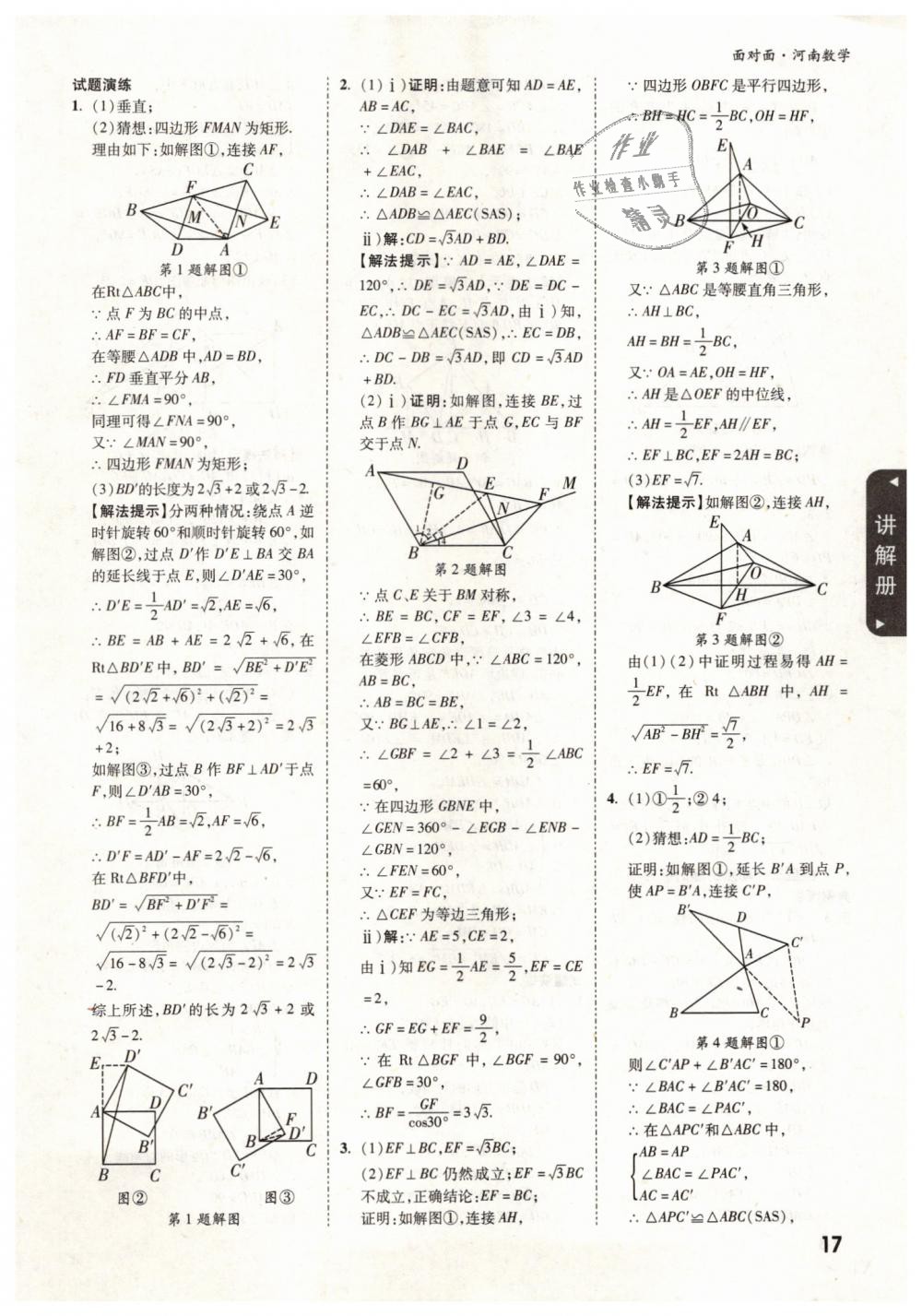 2019年河南中考面对面数学 第17页