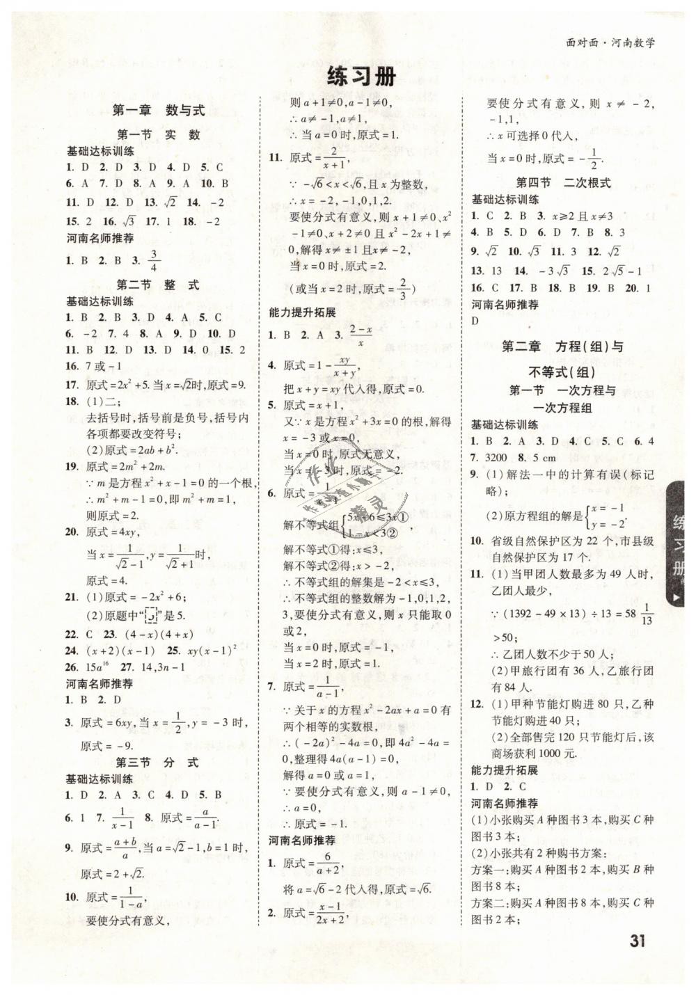 2019年河南中考面对面数学 第31页