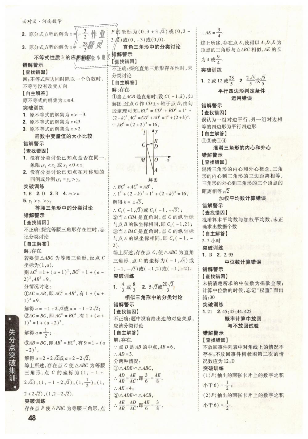 2019年河南中考面对面数学 第48页