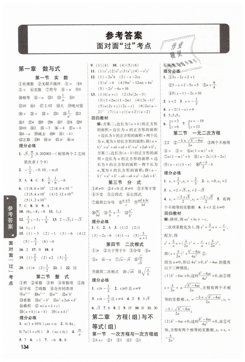 2019年河南中考面對(duì)面數(shù)學(xué) 第49頁(yè)