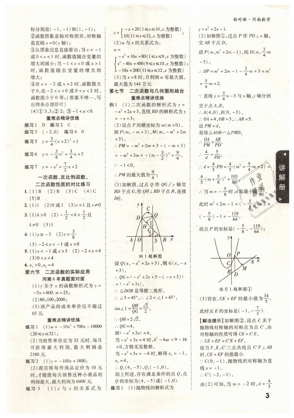 2019年河南中考面对面数学 第3页