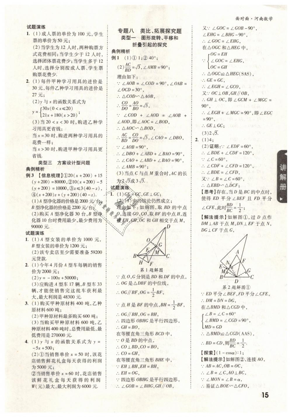 2019年河南中考面对面数学 第15页