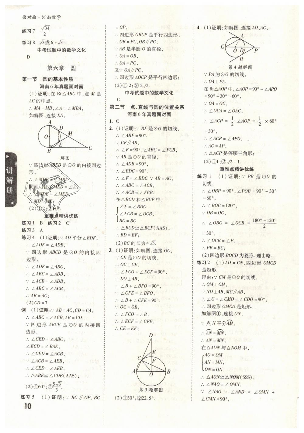 2019年河南中考面对面数学 第10页