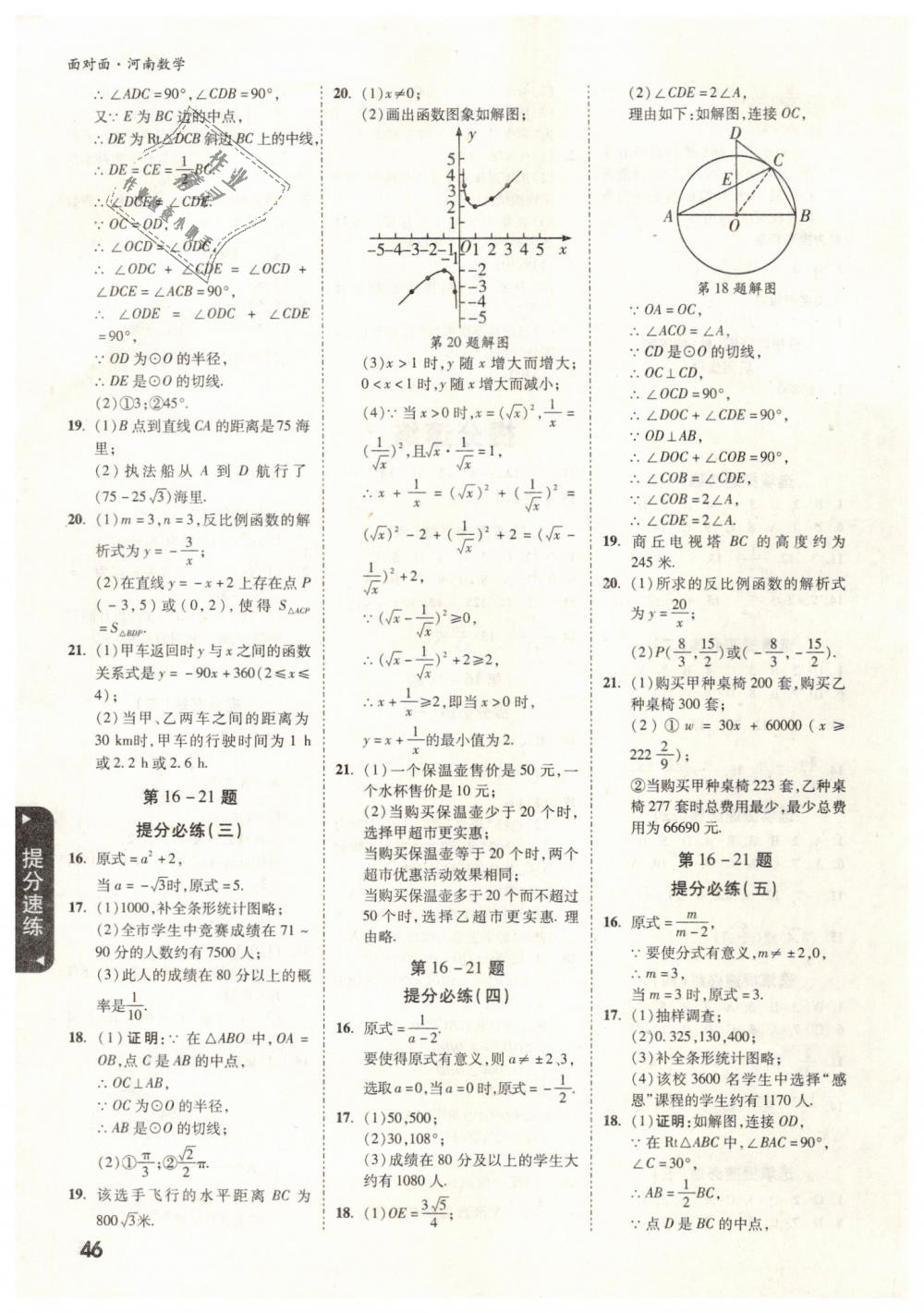 2019年河南中考面对面数学 第46页