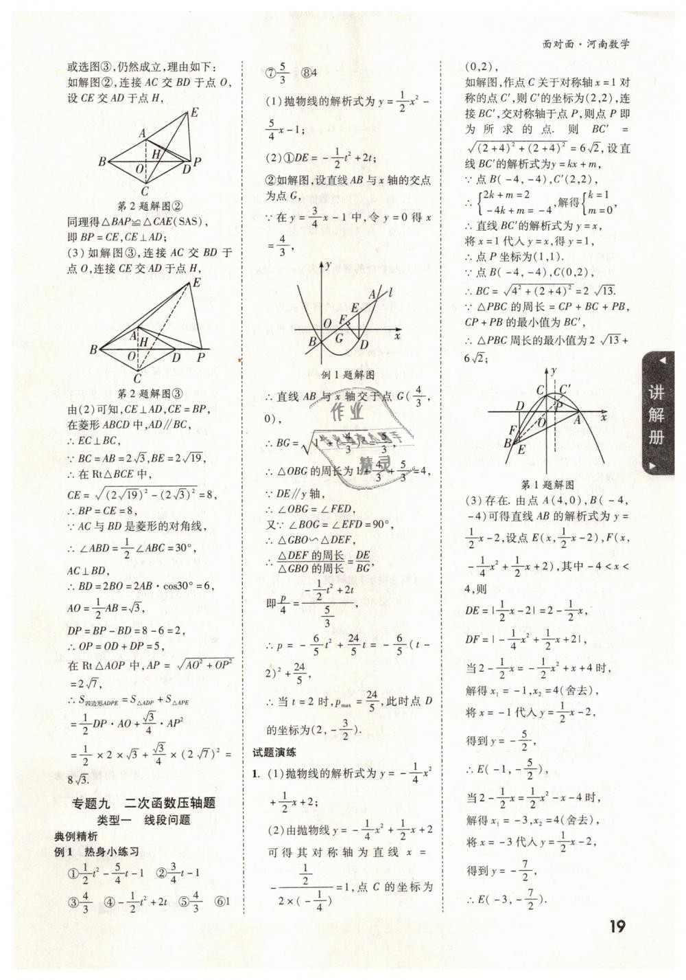 2019年河南中考面对面数学 第19页