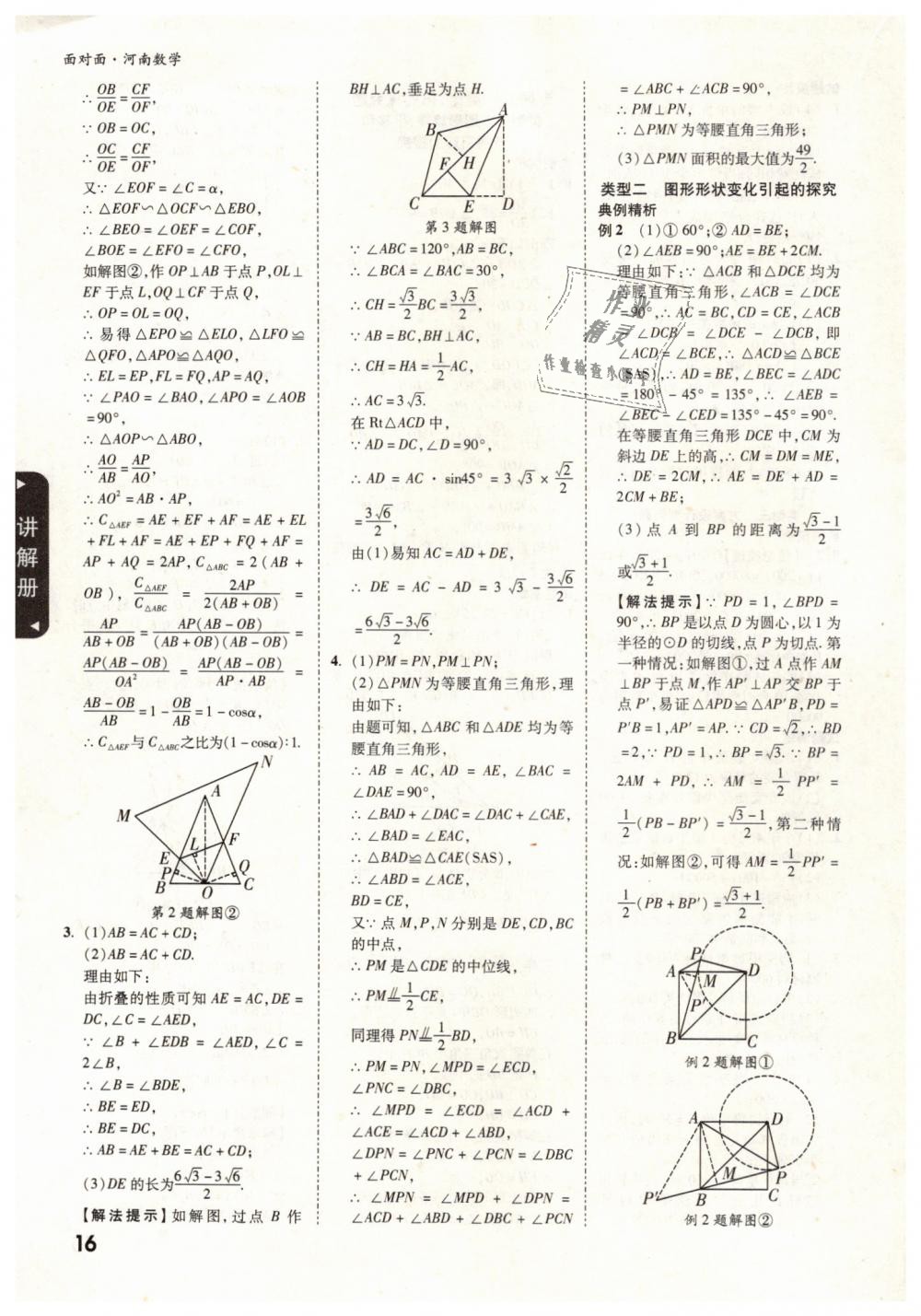 2019年河南中考面对面数学 第16页