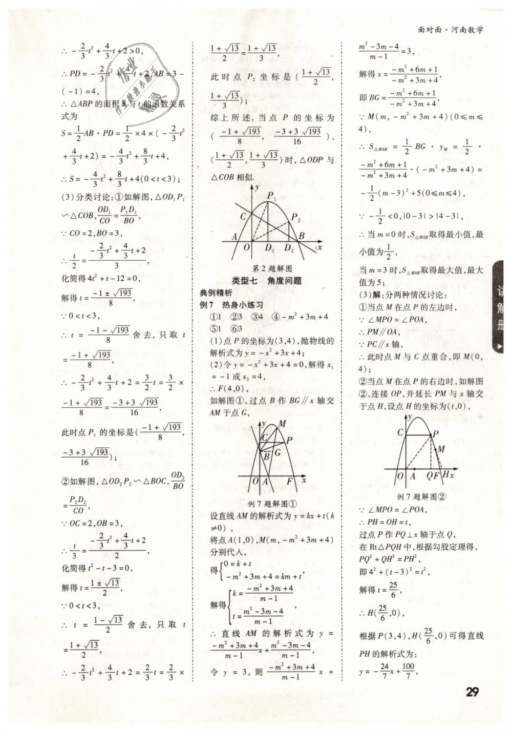 2019年河南中考面对面数学 第29页