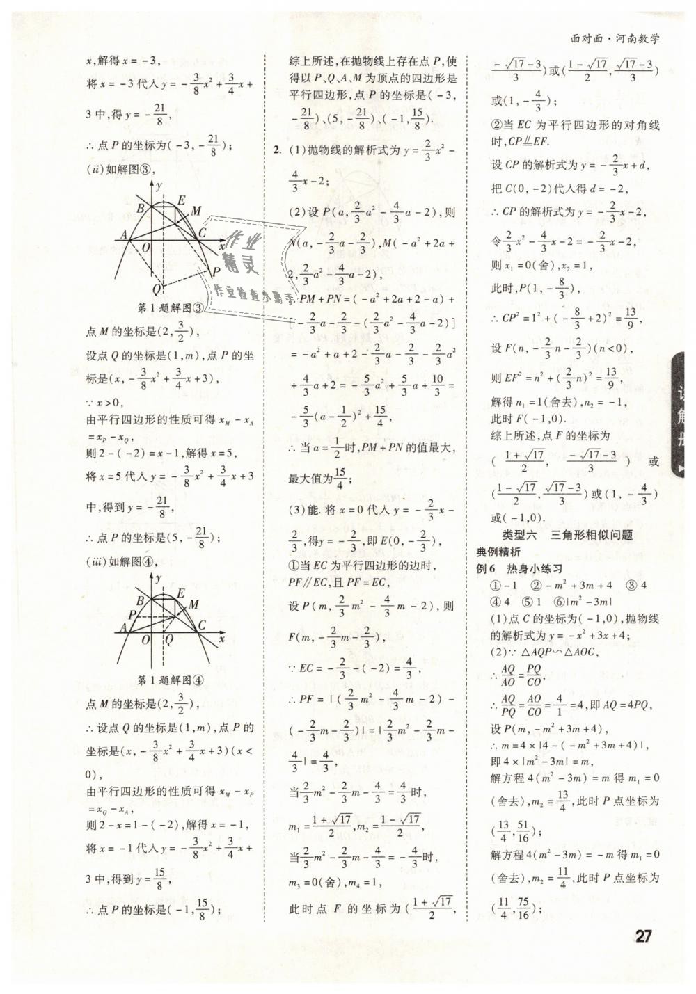 2019年河南中考面對面數(shù)學(xué) 第27頁